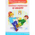 russische bücher: Виктор Голявкин, Ирина Пивоварова - Веселые рассказы о школе