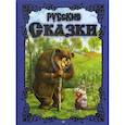 russische bücher:  - Русские сказки