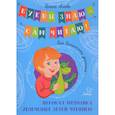 russische bücher: Асеева Ирина Ивановна - Как воспитать дракона. Игровая методика увлечения детей чтением