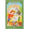 russische bücher: Осеева В. - В. Осеева. Рассказы и сказки