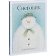 russische bücher: Одус Х.,Харрисон Д. - Снеговик. Снеговик снежный пёс. Комплект из 2-х книг