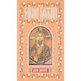 russische bücher: Сост. Боголюбов П. - Закон Божий для детей
