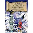 russische bücher:  - Сказка про Андрея-стрельца