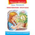 russische bücher: Прокофьева Софья Леонидовна - Приключения Веснушки
