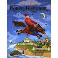 russische bücher: Ершов Петр Павлович - Конек-Горбунок