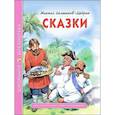 Сказки