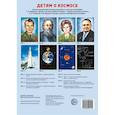 russische bücher:  - Детям о космосе. Демонстрационный материал для работы с детьми (комплект из 8 плакатов)