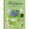 russische bücher: Андерсен Ганс Христиан - Самые любимые сказки