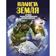 russische bücher: Кошевар Дмитрий Васильевич - Планета Земля