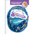russische bücher: Качур Е.  - Увлекательная астрономия
