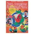russische bücher: Успенский Эдуард Николаевич - День рождения крокодила Гены