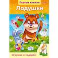 russische bücher: Александрова О. - Ладушки