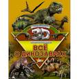 russische bücher: Ликсо Вячеслав Владимирович - Все о динозаврах