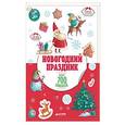 russische bücher:  - Новогодний праздник