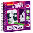 russische bücher:  - Компактные развивающие игры в дорогу "Бархатные раскраски"