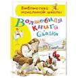 russische bücher:  - Волшебная книга. Сказки