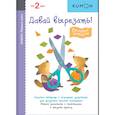 russische bücher: Кумон Тору - KUMON. Первые шаги. Давай вырезать! Весёлые истории