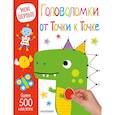 russische bücher:  - Головоломки от Точки к Точке