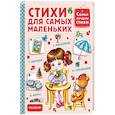russische bücher: Чуковский К.И., Михалков С.В., Маршак С.Я. - Стихи для самых маленьких