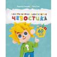 russische bücher: Сеньшова Л.; Чтак О.  - Пластилиновая лаборатория Чевостика 