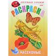 russische bücher:  - Первые уроки. Насекомые