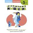 russische bücher:  - Развитие мышления. Пространственное мышление