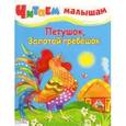 russische bücher:  - Петушок, Золотой гребешок