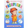 russische bücher:  - Первые уроки. Безопасность