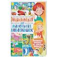 russische bücher: Скиба Тамара Викторовна - Энциклопедия для маленьких любознашек. Понятные