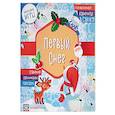 russische bücher:  - Первый снег. Головоломки, лабиринты, судоку, сравнения, запоминалки, раскраски