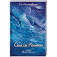 russische bücher: Андерсен Ханс Кристиан - Снежная королева