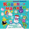 russische bücher: Сметанка-Цомбик Эльжб - Бирюзовая книга для творчества