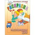 russische bücher:  - Первые уроки. Распорядок дня
