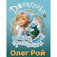 russische bücher: Олег Рой  - Платье принцессы 