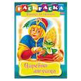russische bücher: Баранова И. - Царевна-лягушка. Раскраска