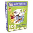 russische bücher:  - Винни и его друзья. 100 первых слов