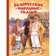 russische bücher:  - Белорусские народные сказки