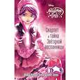 russische bücher: Шейна Малдун Зеппа, Ахмед Зеппа  - Скарлет и тайна Звездной посланницы 