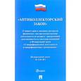 russische bücher:  - Антиколлекторский закон № 230-ФЗ