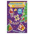 russische bücher:  - Звездочка, елочка, эльф +100 наклеек