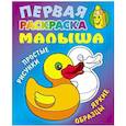 russische bücher:  - Уточка. Простые рисунки, яркие образцы