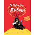 russische bücher: Джори Джон, Бенджи Дэйвис - Медведь и Гусик. Я тебя уже люблю!