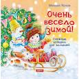 russische bücher: Яснов Михаил Давидович - Очень весело зимой