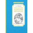 russische bücher: Некрасов А. - Приключения капитана Врунгеля