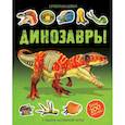 russische bücher:  - Динозавры