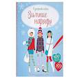 russische bücher:  - Зимние наряды