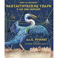 russische bücher: Роулинг Дж.К. - Фантастические твари и где они обитают