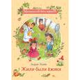 russische bücher: Усачев А.А. - Жили-были ежики