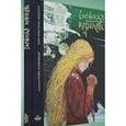 russische bücher: Андерсен Ханс Кристиан - Снежная королева: Сказка в семи рассказах