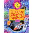 russische bücher: Золоева Л.В. - Почему черная дыра черная?